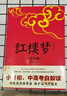 【當(dāng)當(dāng)正版】四大名著 生僻字注音+注釋+注解 插圖青少版 9-15歲孩子更易讀懂 三國(guó)演義 紅樓夢(mèng) 水滸傳 西游記 四大名著 插圖青少版 曬單實(shí)拍圖