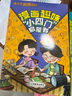 【自營正版】漫畫趣味小四門啟蒙書 漫畫小四門 小四門漫畫版兒童漫畫趣味百科啟蒙 漫畫趣味小四門文化常識 漫畫趣味物理化學啟蒙書全套 抖音2冊漫畫趣味小四門+文化常識 曬單實拍圖