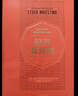 股市真規(guī)則（暢銷版）站在巴菲特和晨星公司的肩上投資帕特多爾西著股市投資入門基礎(chǔ)中信出版社圖書書籍 曬單實(shí)拍圖