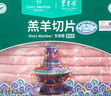 東來順X1號會員店聯(lián)名款 羔羊原切羊肉片 凈重600g 內(nèi)蒙火鍋食材羊肉卷 曬單實拍圖