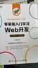 零基礎(chǔ)入門(mén)學(xué)習(xí)Web開(kāi)發(fā) 網(wǎng)頁(yè)前端設(shè)計(jì)小甲魚(yú)網(wǎng)站制作設(shè)計(jì) 曬單實(shí)拍圖
