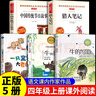 山海經(jīng)徐客徐克著 中國古代神話故事袁珂 四年級上冊必讀課外閱讀書籍快樂讀書吧 牛和鵝 任大霖散文選集 一只窩囊的大老虎四年級上冊葉至善 牛的寫意 中國傳統(tǒng)節(jié)日故事高洪波四年級快樂讀書吧 四年級上冊課內(nèi) 曬單實(shí)拍圖