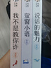 【當當】劉墉 說話的魅力+我不是教你詐+螢窗小語 套裝3冊 內在修為 溝通技巧 社會交往 劉墉人生三部曲 曬單實拍圖