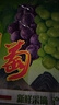 【自家果園】新鮮采摘夏黑葡萄當季新鮮優(yōu)質(zhì)葡萄 3斤裝（凈果2.7-2.9） 曬單實拍圖