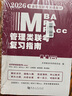 MBA聯(lián)考教材2026復(fù)習(xí)指南 199管理類聯(lián)考綜合能力 2026管綜聯(lián)考教材數(shù)學(xué)+寫作+邏輯+英語二教材分冊4本套 搭陳劍高分指南趙鑫全邏輯精點分冊紫皮書講真題邏輯1000題使用 曬單實拍圖