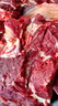 井親驢肉 新鮮現(xiàn)殺 驢腿肉 驢腱子肉 驢肋條肉 農(nóng)家散養(yǎng)河北特產(chǎn) #3斤腱子肉+燉肉料+順豐 曬單實拍圖