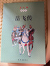 【現貨包郵速發(fā)】小人書(shū)閱讀匯 岳飛傳 連環(huán)畫(huà) 全15冊 64開(kāi)連環(huán)畫(huà) 岳飛出世岳母刺字岳飛掛帥風(fēng)波亭等故事 曬單實(shí)拍圖