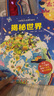 【入園推薦】青葫蘆小眼睛看大世界翻翻書 兒童3d立體書3-6-8-10歲以上人體科普我們的身體百科全書小學(xué)生一二年級課外閱讀機(jī)關(guān)推拉書玩具書 揭秘世界（送眼鏡） 曬單實(shí)拍圖
