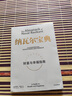 納瓦爾寶典 從白手起家到財務(wù)自由 硅谷知名天使投資人納瓦爾智慧箴言錄 投資管理人生智慧寶典 天使投資 中信出版 湖北新華正版湖北新華書店旗艦店 曬單實拍圖