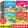 全套100冊 寶寶繪本小馬過(guò)河小蝌蚪找媽媽幼兒童故事書(shū)睡前故事啟蒙早教書(shū)繪本0-3-6歲親子嬰兒書(shū)籍幼兒園中小班幼兒兒童情緒管理繪本 3一6歲幼兒行為好習慣養成情商培養親子閱讀寶寶睡前故事書(shū) 曬單實(shí)拍圖