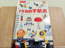 了不起的宇航員  3-6歲 樂樂趣 小手忙不停 趣味科普翻翻書  彈跳 翻翻 拉一拉等多種創(chuàng)意設(shè)計(jì) 曬單實(shí)拍圖