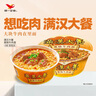 統(tǒng)一滿漢大餐 蔥燒牛肉面 碗面 188g*8碗 整塊牛肉臺灣經(jīng)典方便面速食 曬單實(shí)拍圖