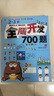 全腦開(kāi)發(fā)1000題2-3-6歲早教書(shū)幼兒智力潛能開(kāi)發(fā)思維邏輯訓(xùn)練認(rèn)知書(shū)啟蒙益智早教書(shū)幼兒園小中大班 2-3-4-5-6歲寶寶左右腦大開(kāi)發(fā)書(shū) 2-3歲全腦開(kāi)發(fā)思維訓(xùn)練700題 曬單實(shí)拍圖