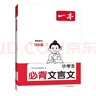 一本小學(xué)生必背文言文120篇 2026語文基礎(chǔ)知識必備小古文完全解趣味漫畫速背一二三四五六年級古詩文 曬單實(shí)拍圖