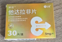 神度 他達(dá)拉非片5mg*30片*2盒裝 齊魯 男科用藥 曬單實(shí)拍圖