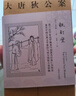 大唐狄公案 第一二三輯裸脊線(xiàn)裝版全套15冊 高羅佩作品 上海譯文出版社 神探狄仁杰斷案集 周一圍、王麗坤主演同名電視劇原著(zhù)小說(shuō) 第一二三輯裸脊線(xiàn)裝版盒裝全集15冊 上海譯文出版社 曬單實(shí)拍圖