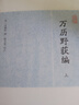 萬(wàn)歷野獲編(全三冊)/歷代筆記小說(shuō)大觀(guān) 曬單實(shí)拍圖