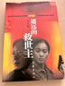 遙遠的救世主 正版 豆豆三部曲之一 電視劇天道 長篇原著小說 小說 曬單實拍圖