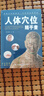 人體穴位隨手查穴位經(jīng)絡(luò)圖中醫(yī)圖解穴位速查手冊 養(yǎng)生推拿按摩人體經(jīng)絡(luò)穴位疏通 十二經(jīng)脈揭秘取穴訣竅按摩艾灸刮痧拔罐 人體穴位隨手查 曬單實拍圖