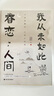 我從未如此眷戀人間 央視《朗讀者》多次動情朗讀本書名篇 清華大學圖書館書單推薦 周深“終于開始學會眷戀這人間”史鐵生 季羨林 余光中 豐子愷等告訴你這世間原來如此惹人戀 隨機送書簽 曬單實拍圖