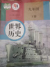 【新華書(shū)店正版包郵】適用2025九年級(jí)上下冊(cè)歷史書(shū)人教版全套2本部編版 初中9年級(jí)初三上下冊(cè)中國(guó)歷史書(shū)全套課本教材教科書(shū)九年級(jí)上冊(cè)歷史書(shū)九年級(jí)下冊(cè)歷史書(shū)課本教材全套書(shū) 九年級(jí)上下冊(cè)歷史課本 曬單實(shí)拍圖