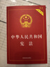 中華人民共和國憲法 實(shí)用版 【根據修改后的立法法全新修訂】法規注釋本釋義版 中國法制出版社 憲法最新版2025中學(xué)生 DD 曬單實(shí)拍圖