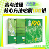 【當(dāng)當(dāng)正版】一數(shù)必刷100講 高考數(shù)學(xué)核心方法 常規(guī)版 偏基礎(chǔ)版 一數(shù)教輔 一數(shù)高中2025 【2025版】一地:高考地理核心方法 曬單實拍圖