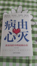 豆?jié){五谷米糊果蔬汁一本就夠超多營養(yǎng)美味飲品一天一道不重樣全新正版書籍 病由心滅 曬單實拍圖