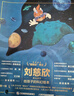 給孩子的科幻繪本（全8冊）流浪地球編劇劉慈欣推薦！全國少兒科幻聯(lián)盟發(fā)起人、央視動漫編劇等得主聯(lián)袂創(chuàng)作！激發(fā)孩子好奇心和想象力的科幻啟蒙 曬單實拍圖