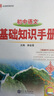 基礎(chǔ)知識(shí)手冊 初中語文 適用于2024年 薛金星、中考復(fù)習(xí)、中考備考知識(shí)、中考手冊、知識(shí)梳理必備 曬單實(shí)拍圖