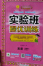 2025秋 實驗班提優(yōu)訓(xùn)練 三年級上冊 英語譯林版 強(qiáng)化拔高新版教材同步練習(xí)冊 曬單實拍圖
