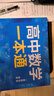 2026一數(shù)高中數(shù)學(xué)一本通 必修第一冊(cè)二冊(cè) 必修一二 一數(shù)教輔 一數(shù)圖書2025~2026學(xué)年 數(shù)學(xué)必修一【人教A版】 曬單實(shí)拍圖