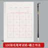 六品堂【上海市用戶(hù)專(zhuān)供款】毛筆書(shū)法紙考試專(zhuān)用 作品練習(xí)用 練字考級(jí)學(xué)生書(shū)寫(xiě)字帖楷書(shū)入門(mén)初學(xué)者 曬單實(shí)拍圖