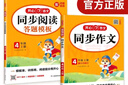 【年級自選 當(dāng)當(dāng)正版】2025新版 小學(xué)生開心同步作文 一二三四五六年級下冊上冊 同步部編人教版RJ小學(xué)語文教材作文輔導(dǎo)書思維導(dǎo)圖視頻講解 開心作文 【25秋】同步作文+閱讀理解與答題模板 四年級上冊 曬單實拍圖