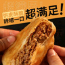 西貝莜面村牛肉餡餅800g/8片手抓餅牛肉餅學(xué)生兒童早餐快餐速食早點(diǎn)早飯生鮮 曬單實(shí)拍圖