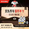 京東養(yǎng)車保養(yǎng)年卡 美孚縱馳版JD7系列2次年卡 門店現(xiàn)貨. 5W-40 API SP 4L 曬單實拍圖