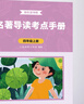 名著導(dǎo)讀考點手冊 4年級上冊 陜西旅游出版社 品讀閣工作室 編 書籍 圖書 曬單實拍圖
