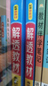 高中解透教材 高中數學(xué) 必修第一冊 人教A版 2025-2026學(xué)年、薛金星、同步教材解讀、掃碼課堂 曬單實(shí)拍圖