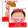 牙婆婆+肚子里的小人  學(xué)前兒童生理認(rèn)知繪本（讓孩子主動(dòng)刷牙、培養(yǎng)健康飲食的可愛(ài)爆笑好習(xí)慣繪本。全2冊(cè)） 曬單實(shí)拍圖