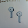 華為長續(xù)航藍牙耳機 FreeBuds SE 2無線耳機 40小時長續(xù)航 快速充電 藍牙5.3適用于蘋果/安卓手機 藍 曬單實拍圖