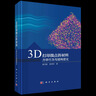 3D打印微點陣材料--力學行為與結構優(yōu)化 曬單實拍圖