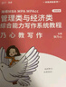【乃心指定店】mba聯(lián)考教材2026考研199管理類綜合乃心教寫作 乃心四步寫作法乃心寫作真題庫 海綿MBA 云圖 【2件套】乃心四步寫作法+真題庫 曬單實(shí)拍圖