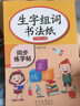 京厽小學(xué)生滿分作文練字帖三四五六年級同步人教版楷書每日一練優(yōu)美句子硬筆積累練習(xí)鋼筆書法正楷練字 三年級上冊全套 曬單實(shí)拍圖