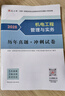 一建2025一級建造師真題試卷 機(jī)電工程管理與實務(wù)歷年真題+沖刺試卷 中國建筑工業(yè)出版社 曬單實拍圖