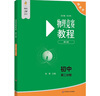 物理競賽教程(第七版)—初中第二分冊 曬單實(shí)拍圖