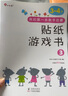 小紅花我的第一本數(shù)學(xué)啟蒙貼紙游戲書(shū)新版邏輯思維訓(xùn)練早教貼貼畫(huà)專(zhuān)注力書(shū)兒童書(shū)籍幼兒園寶寶繪本讀物幼兒手工動(dòng)手動(dòng)腦益智游戲觀(guān)察力 我的第一本數(shù)學(xué)啟蒙貼紙游戲書(shū)3-4歲（全6冊(cè)） 曬單實(shí)拍圖