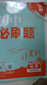 2026初中必刷題九年級(jí)上下冊(cè)初三語(yǔ)文數(shù)學(xué)英語(yǔ)必刷題同步課堂練習(xí) 【九上必刷題】化學(xué) 曬單實(shí)拍圖