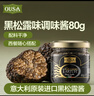 歐薩意大利進(jìn)口 黑松露味調(diào)味醬 80g 黑菌醬復(fù)合型調(diào)味料 西餐意面醬 曬單實(shí)拍圖