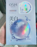 歐詩(shī)漫（OSM）珍珠曬后面膜美白補(bǔ)水淡斑提亮膚色煙酰胺保濕護(hù)膚品生日禮物女 曬單實(shí)拍圖