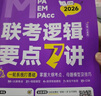 老呂管綜考研2026管理類、經(jīng)濟類聯(lián)考邏輯要點7講書課包 199管綜396經(jīng)綜考研基礎(chǔ)復(fù)習(xí)必備 曬單實拍圖